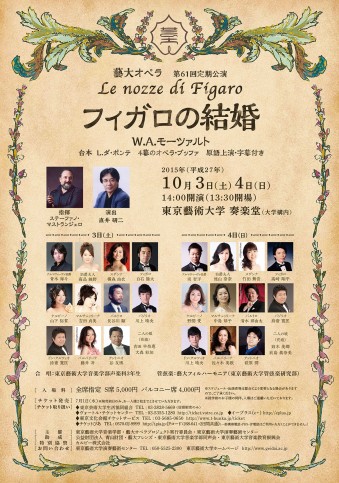フィガロの結婚 W.A.モーツァルト | 東京藝術大学イベント情報